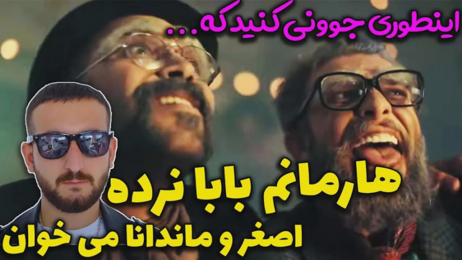 موزیک ویدئو آرمانم بابا نرده ب...