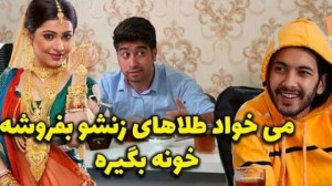خالی بندی مشاورای املاک از وسط...