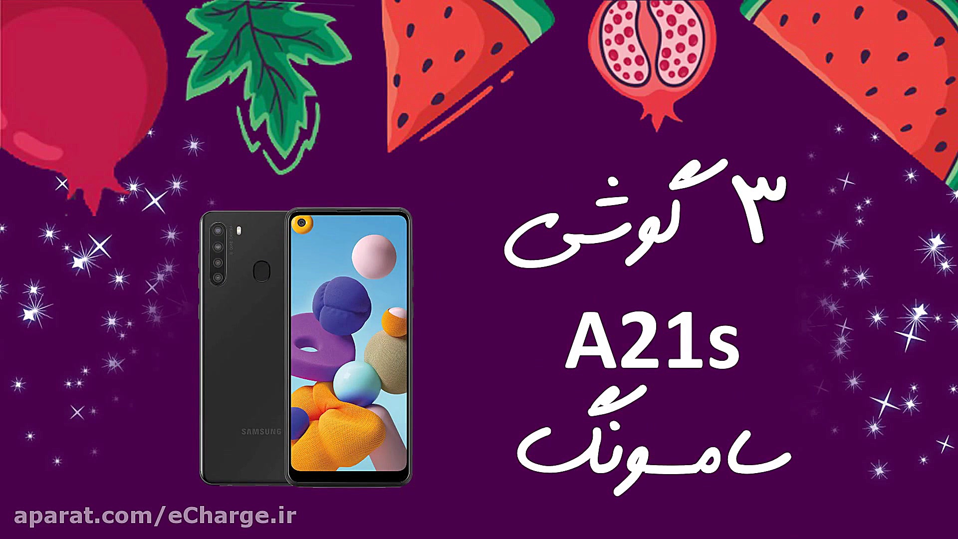 جشنواره با ایشارژ تا یلدا