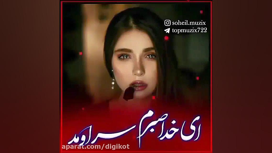 کلیپ آهنگ غمگین  پس چرا یارم ن...