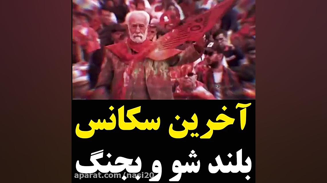 آهنگ پرسپولیس  پیروزی  شادی  ج...
