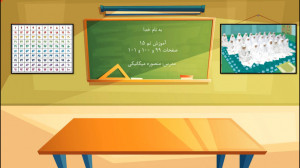 آموزش صفحه 99 و 100 و 101 کتاب...
