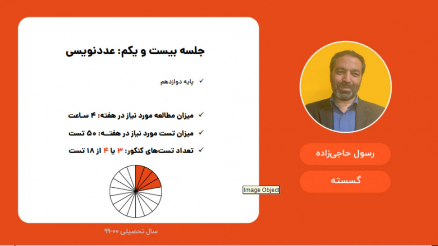 کلاس آنلاین گسسته ویژه کنکور ۱...