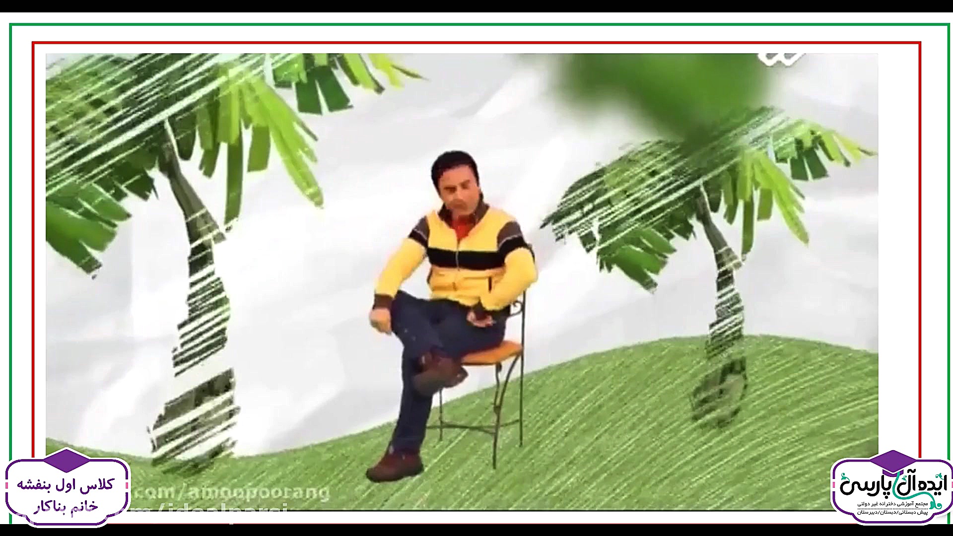 تدریس کتاب فارسی  صدای ای (کلا...