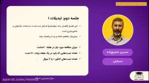 کلاس آنلاین حسابان ویژه کنکور...
