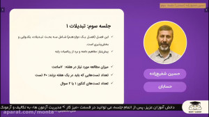 کلاس آنلاین حسابان ویژه کنکور...