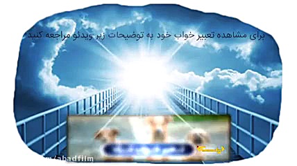 تعبیر خواب لخت بودن چیست؟