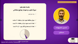 کلاس آنلاین حسابان ویژه کنکور...