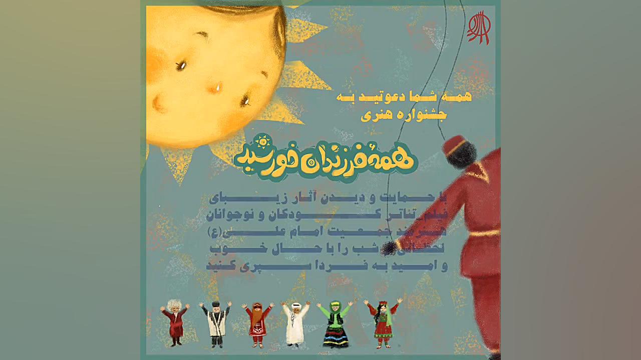 همه شما دعوتید به:  جشنواره هن...