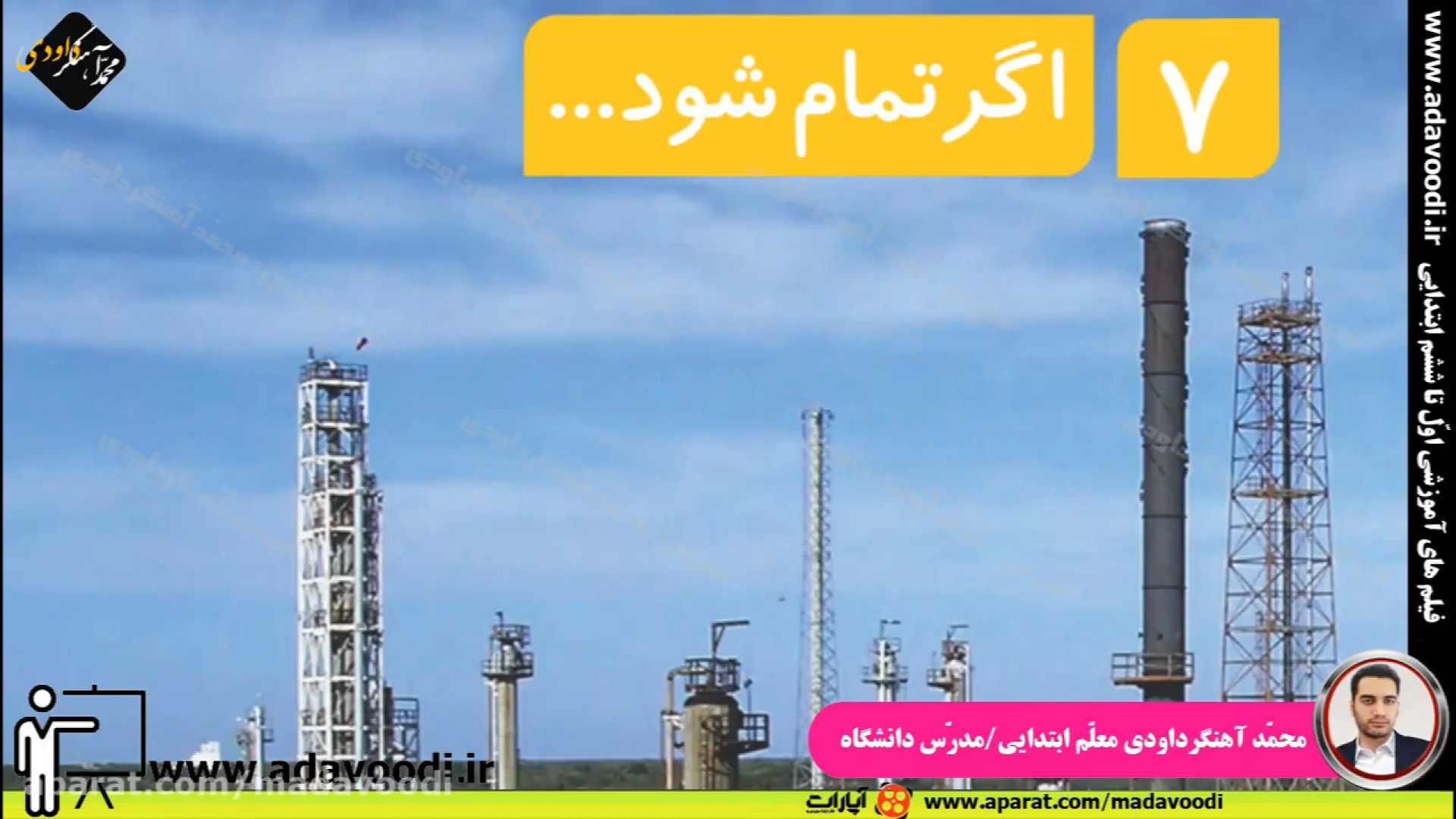 علوم دوم ابتدایی فصل 7 اگر تما...