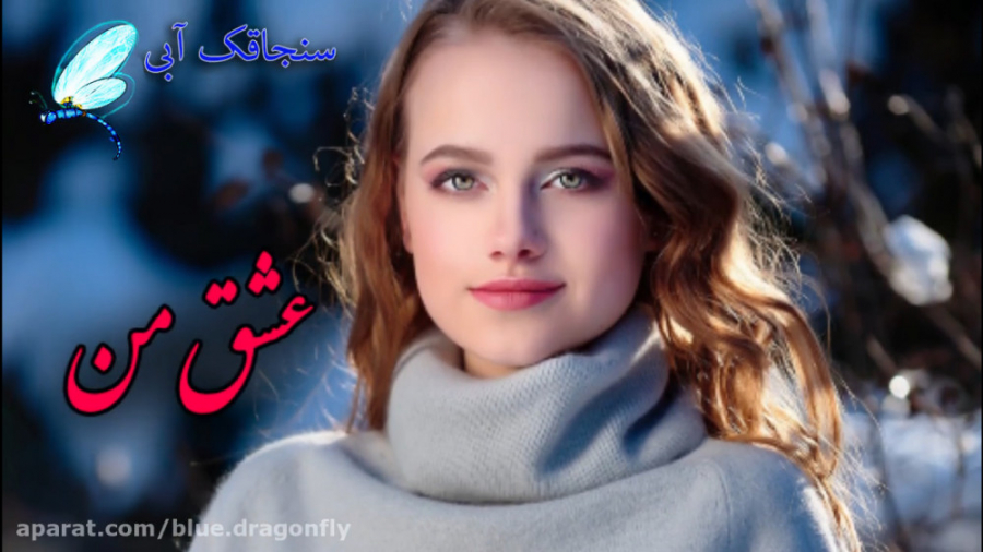 کلیپ تبریک شب یلدا  شب چله  کل...