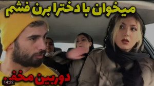 این بار مجید هم کتک خورد  دورب...