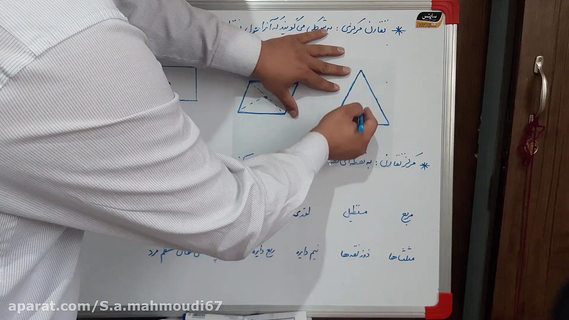 ریاضی ششم ،تقارن مرکزی و مرکز...