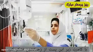 کلیپ تبریک روز پرستار | روز پر...