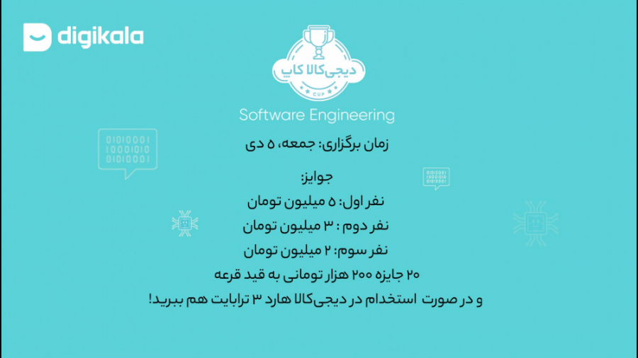 دیجی‌کالا کاپ سوم با موضوع مهن...
