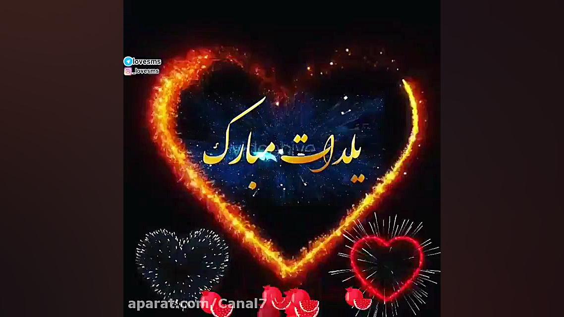 مادر عزیزم یلدات مبارک ... بفر...