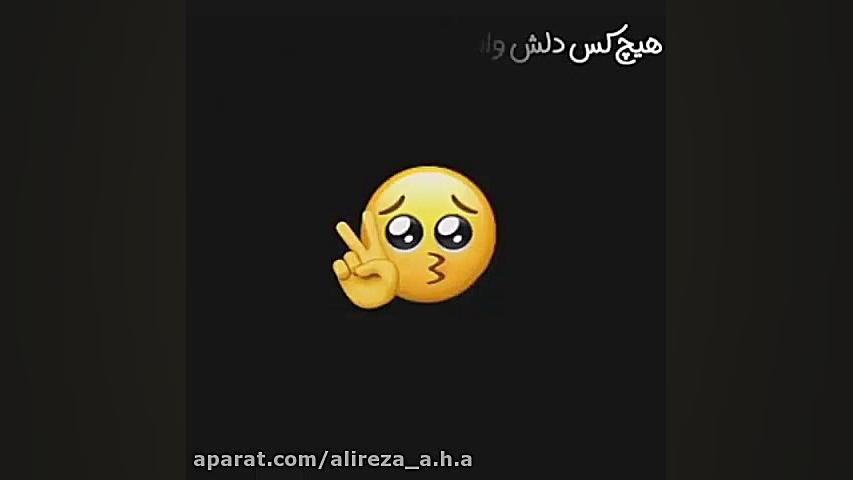 این کلیپ عالیه  هیچ کس دلش واس...