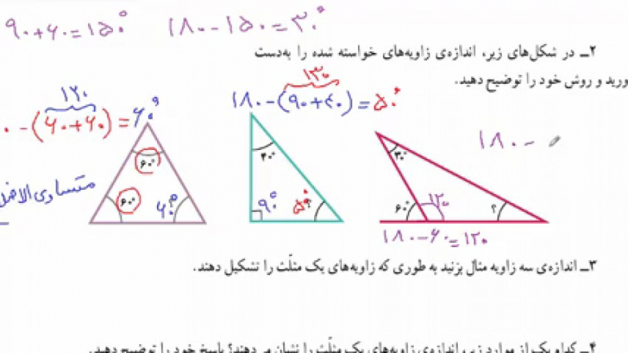 کتاب ریاضی پنجم ابتدایی صفحه ۷...