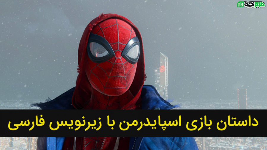 داستان بازی اسپایدرمن مایلز مو...