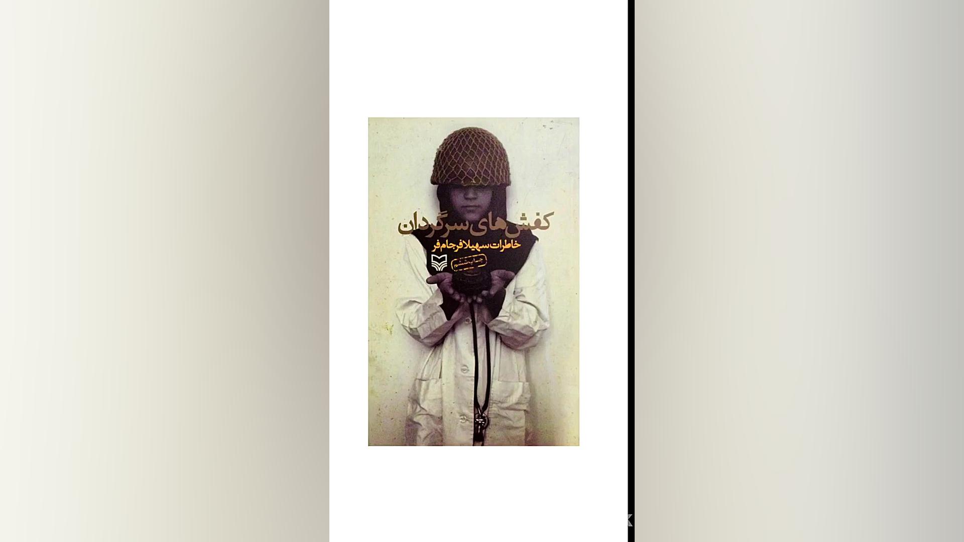 کفشهای سرگردان