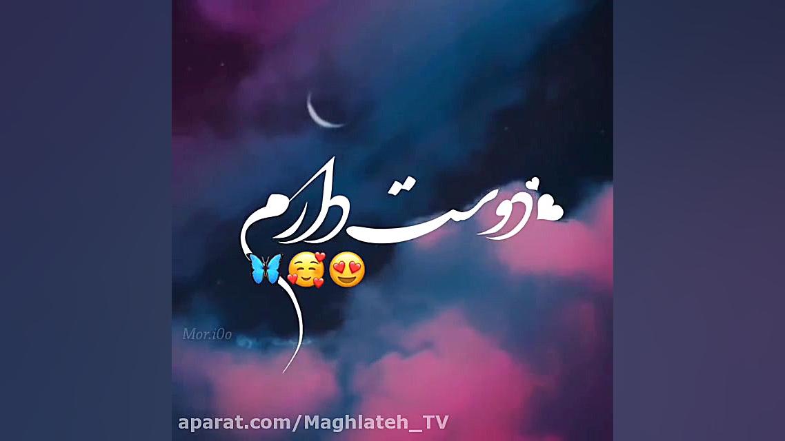 تکست آهنگ زیبا و عاشقانه  کلیپ...