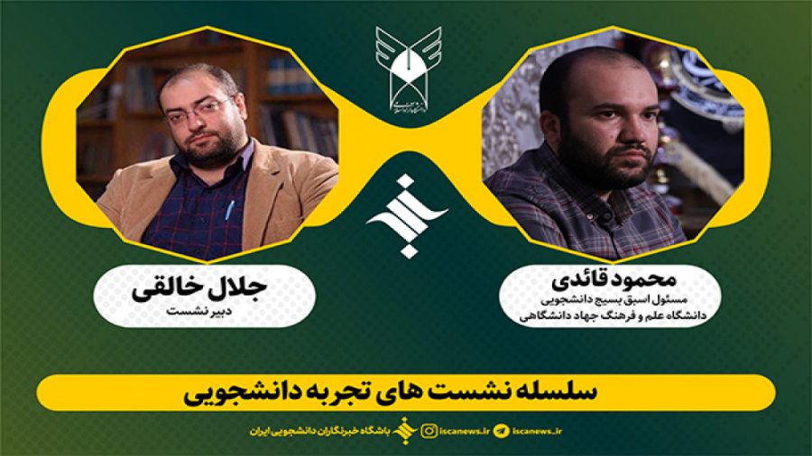 هفتمین نشست تجربه دانشجویی محم...