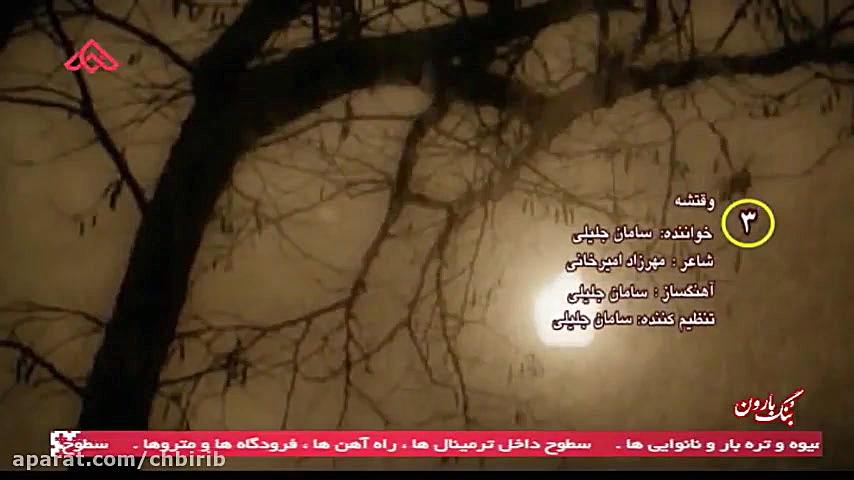 موزیک ویدئو زیبای شب یلدا