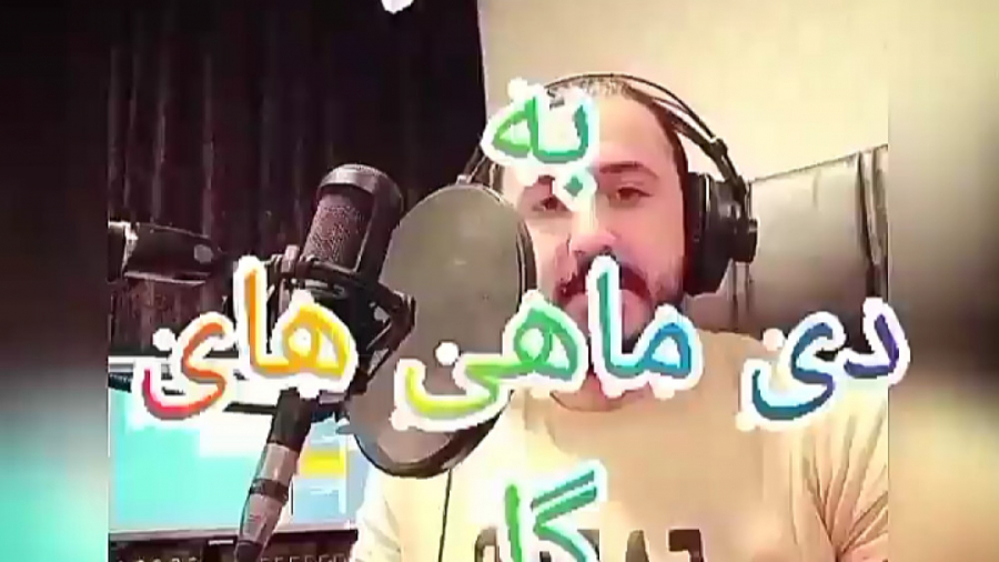 دکلمه دی ماهی ها.تولد دی ماهی....