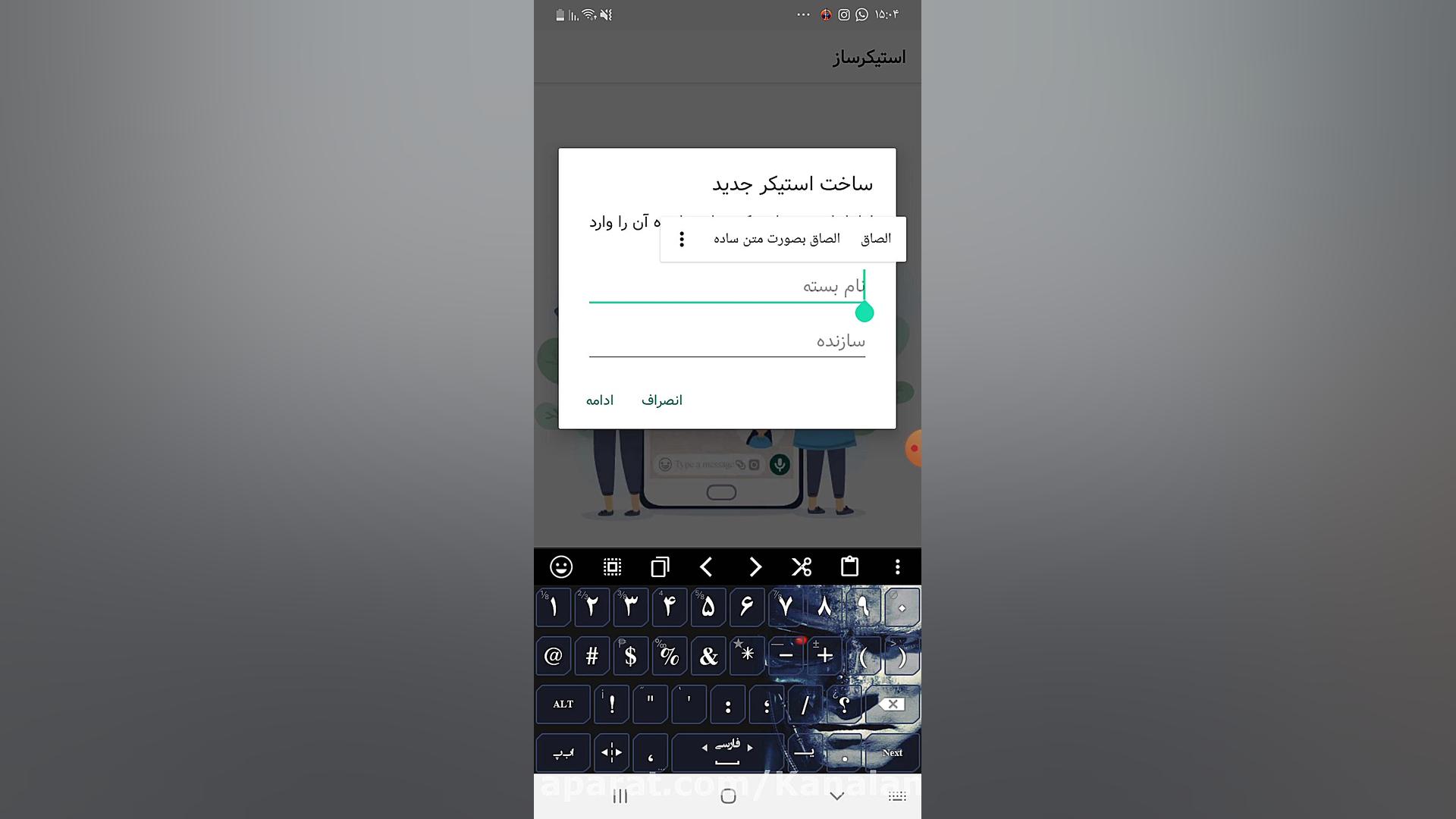 اموزش درست کردن استیکر