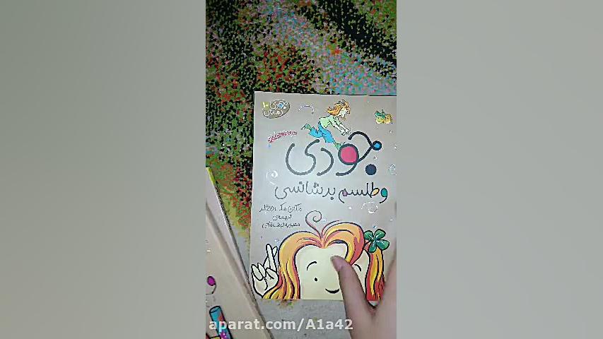 مجموعه کتاب جودی دمدمی