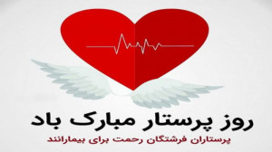 درخواست پرستاران از رئیس جمهور...