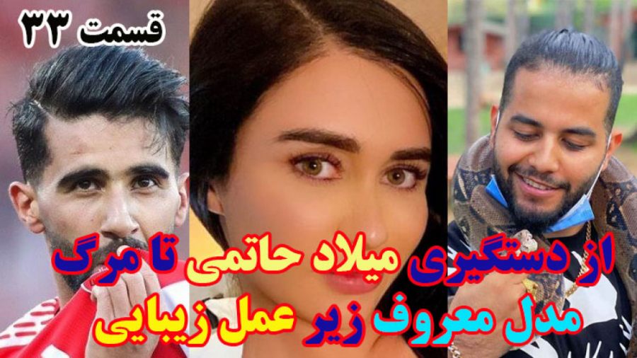 از مرگ خانم مدل زیر عمل زیبایی...