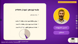 کلاس آنلاین حسابان ویژه کنکور...