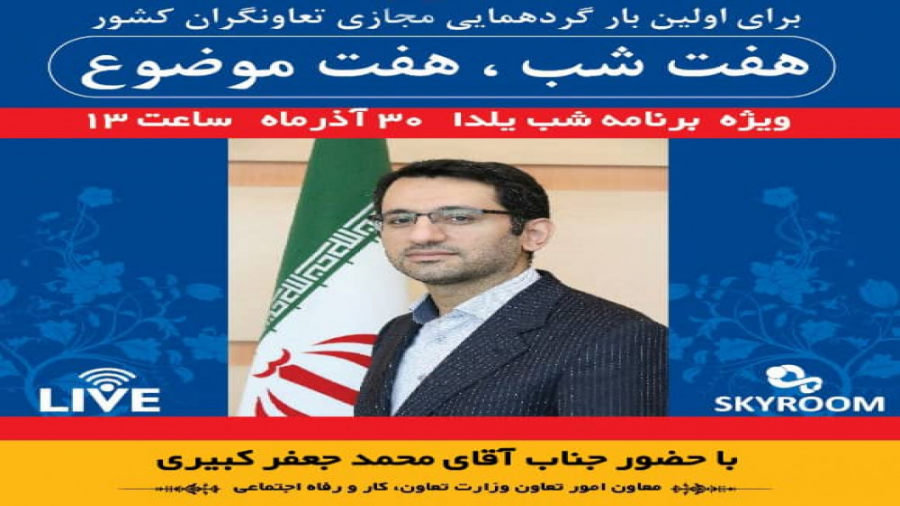 یلدای تعاون ویژه برنامه شب یلد...