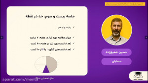 کلاس آنلاین حسابان ویژه کنکور...