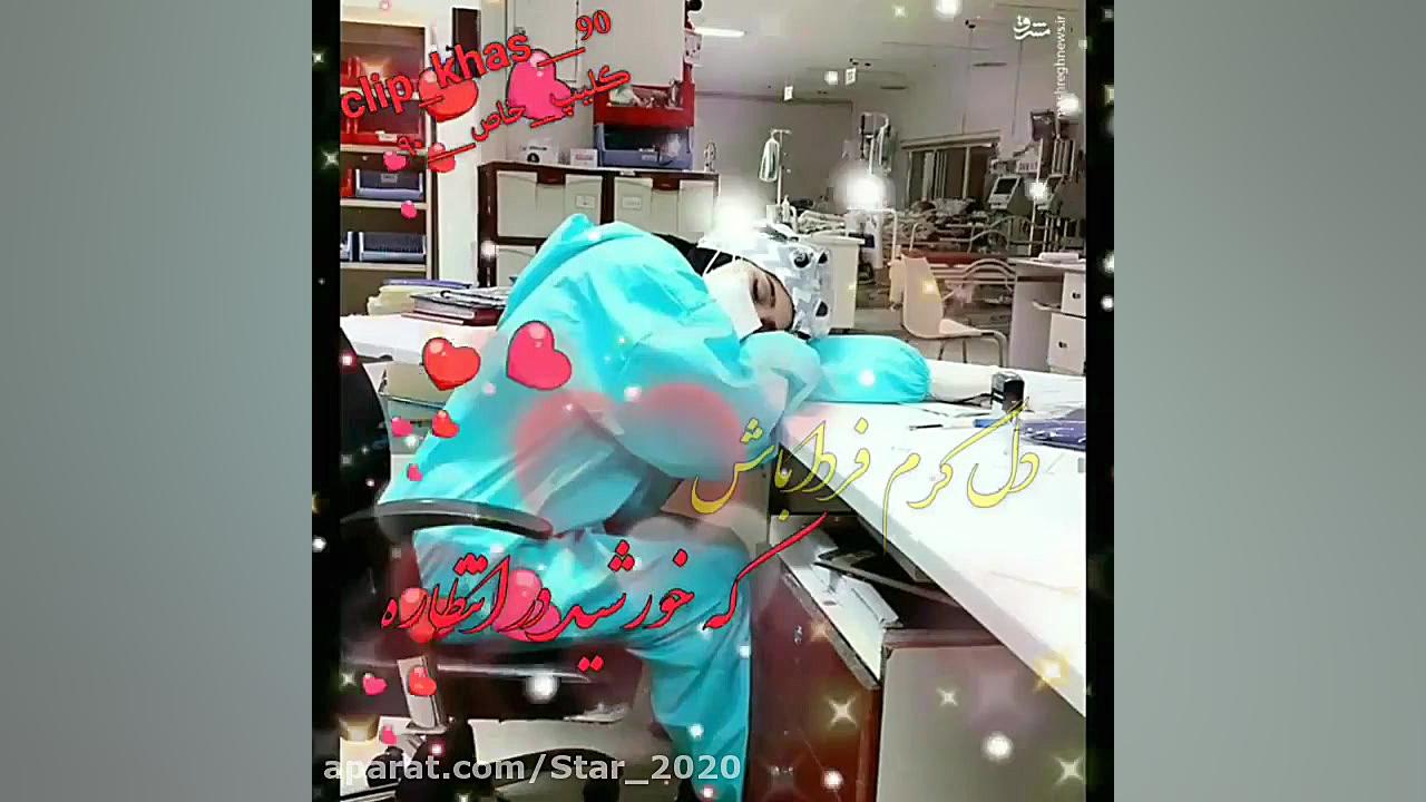 کلیپ تبریک روز پرستار  روز پرس...