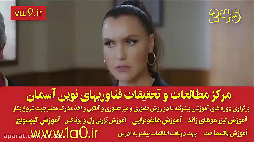 سریال سیب ممنوعه قسمت 245 دوبل...