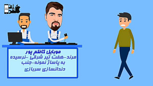 تعمیرات موبایل