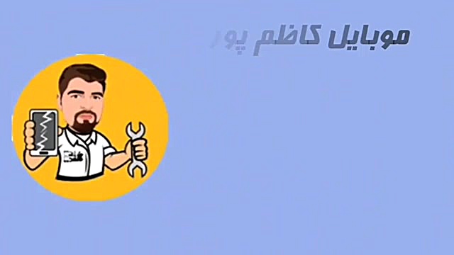 بازگردانی به تنظیمات کارخانه