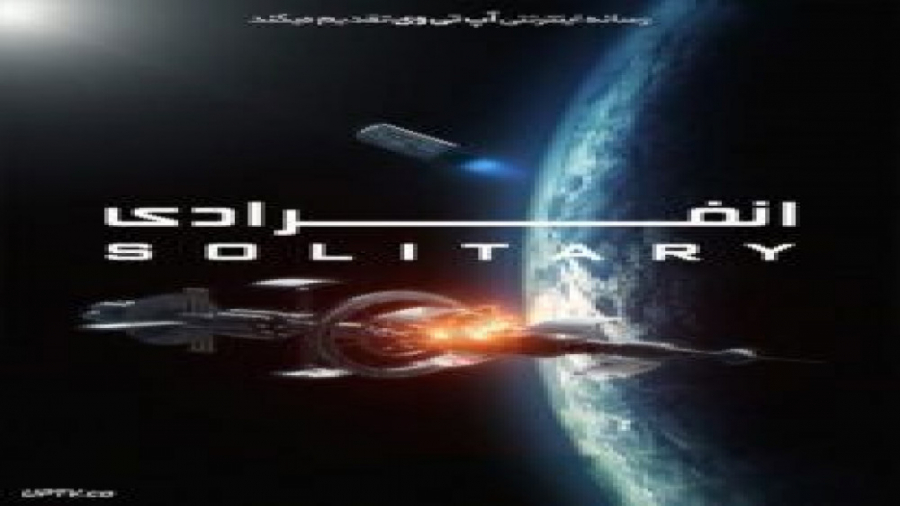 فیلم Solitary 2020 انفرادی با زیرنویس فارسی زمان5252ثانیه