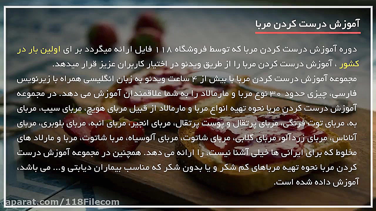 آموزش درست کردن مربا | طرز تهی...