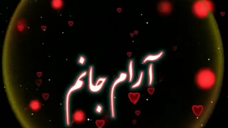 کلیپ تکست آهنگ زیبا و عاشقانه...