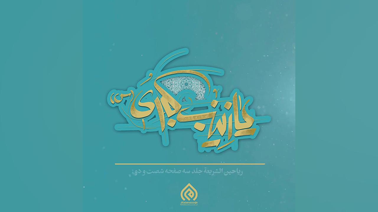 استاد رائفی‌پور &laquo;عابده آ...