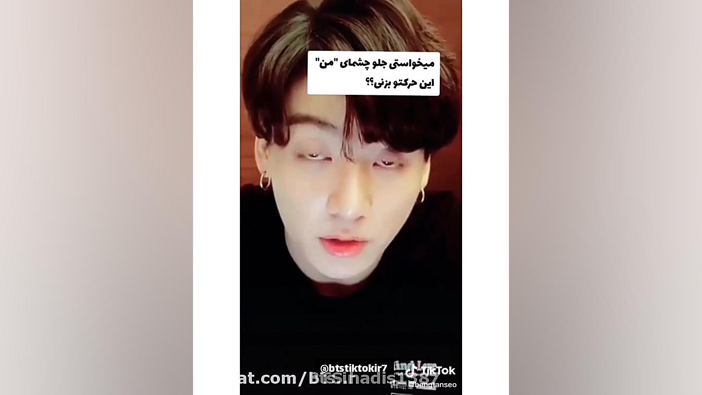 ی بوس برای جیمین بفرست