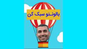 دست روی دست گذاشتن و حرص خوردن...