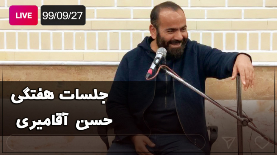 Hasan Aghamiri  Live | حسن آقا...