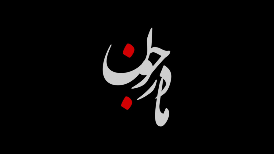 فیلم کوتاه مادر جون