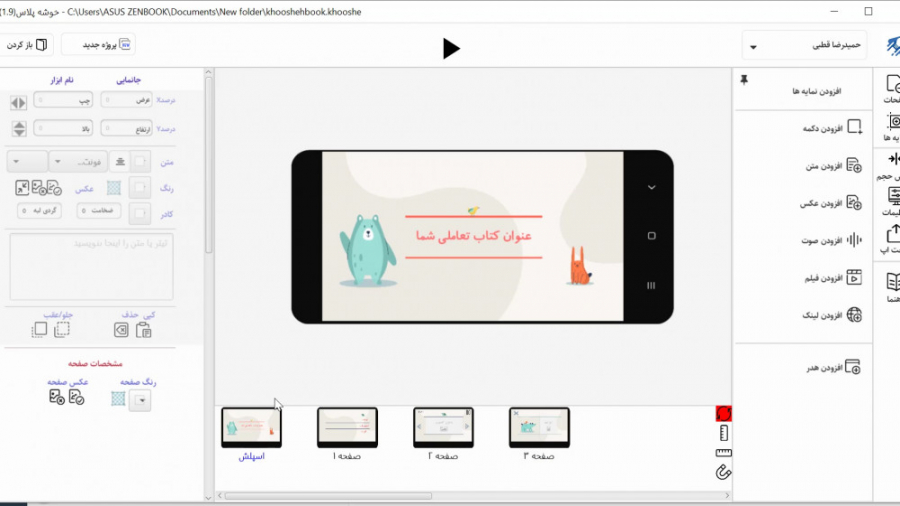 5  آموزش ساخت خوشه بوک