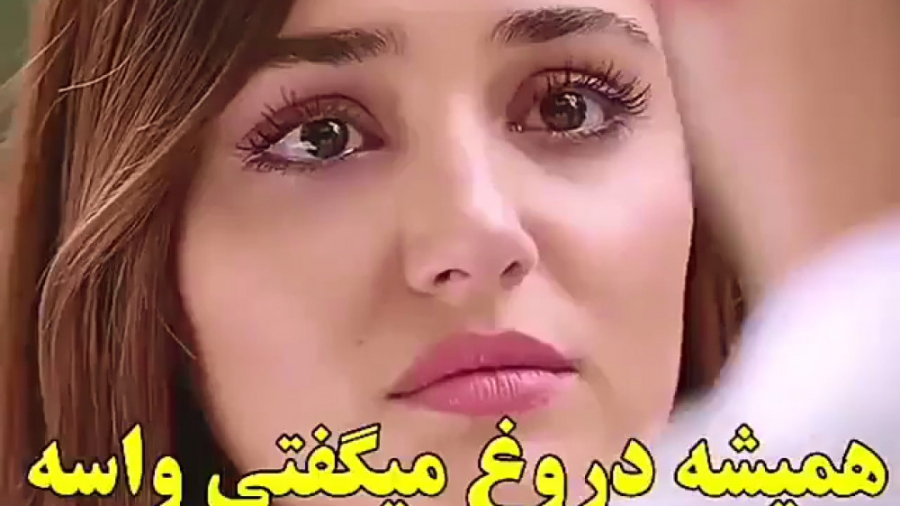 موزیک ویدیو عاشقانه غمگین  بگو...