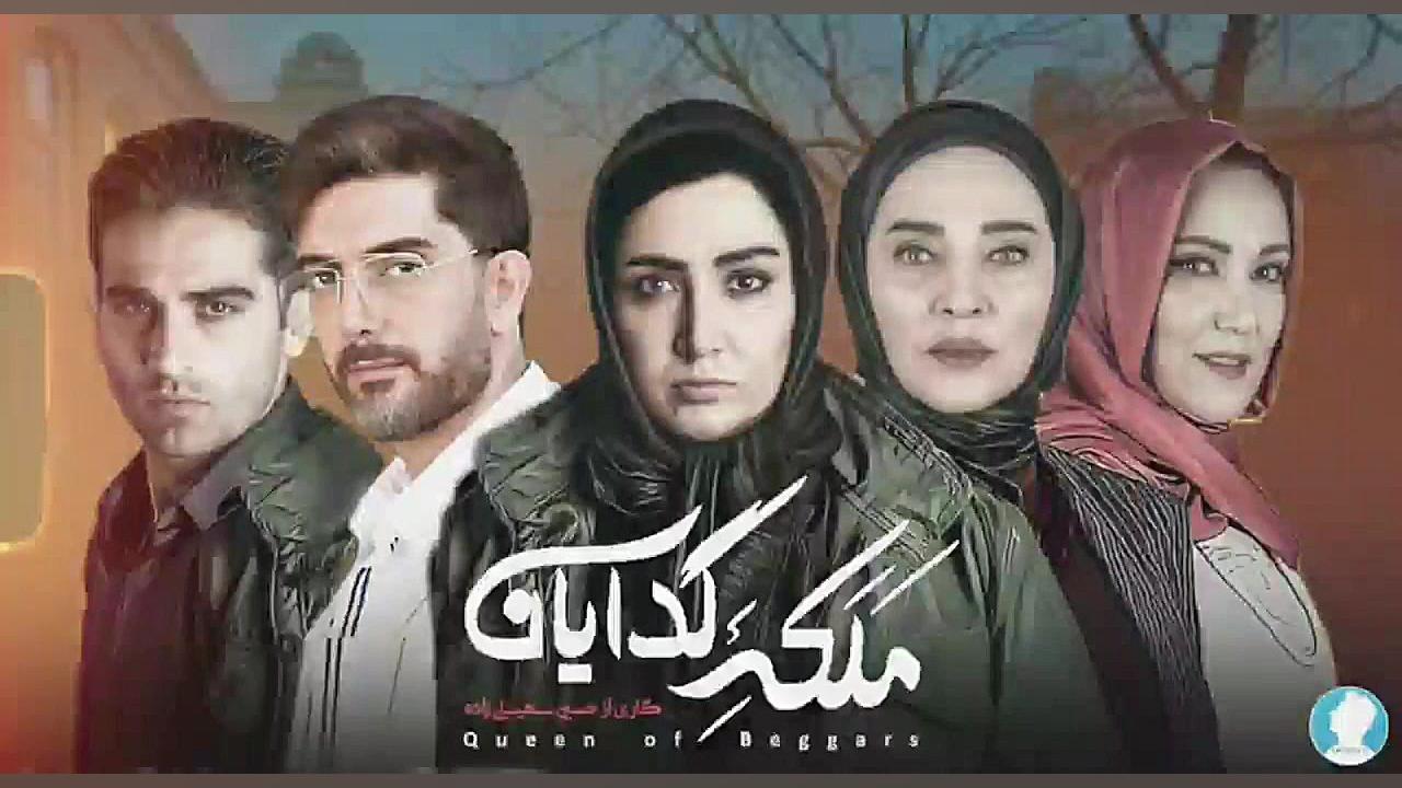 قسمت اول ملکه گدایان بزودی